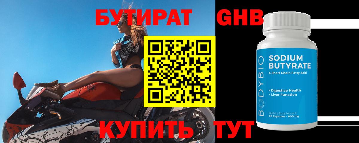 Чебоксары  Бутират 99%  Вход с VPN 