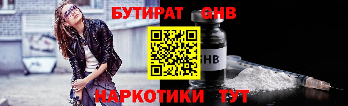 Бутират буратино Чебоксары