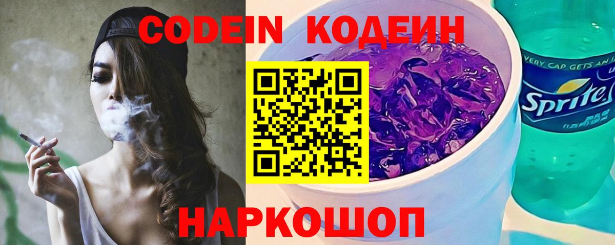 Чебоксары  Codein напиток Lean (лин)  Вход с VPN 