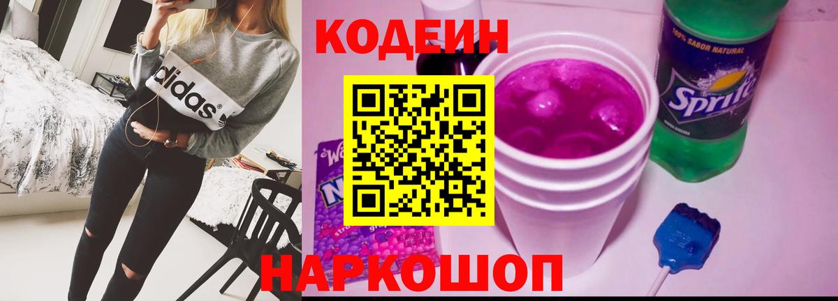 Кодеиновый сироп Lean Purple Drank Чебоксары