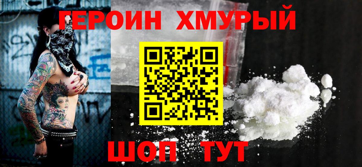 ГЕРОИН хмурый Чебоксары