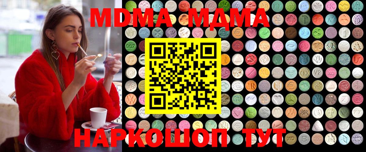 МДМА кристаллы  MDMA Molly  МДМА  Чебоксары  Вход с VPN 