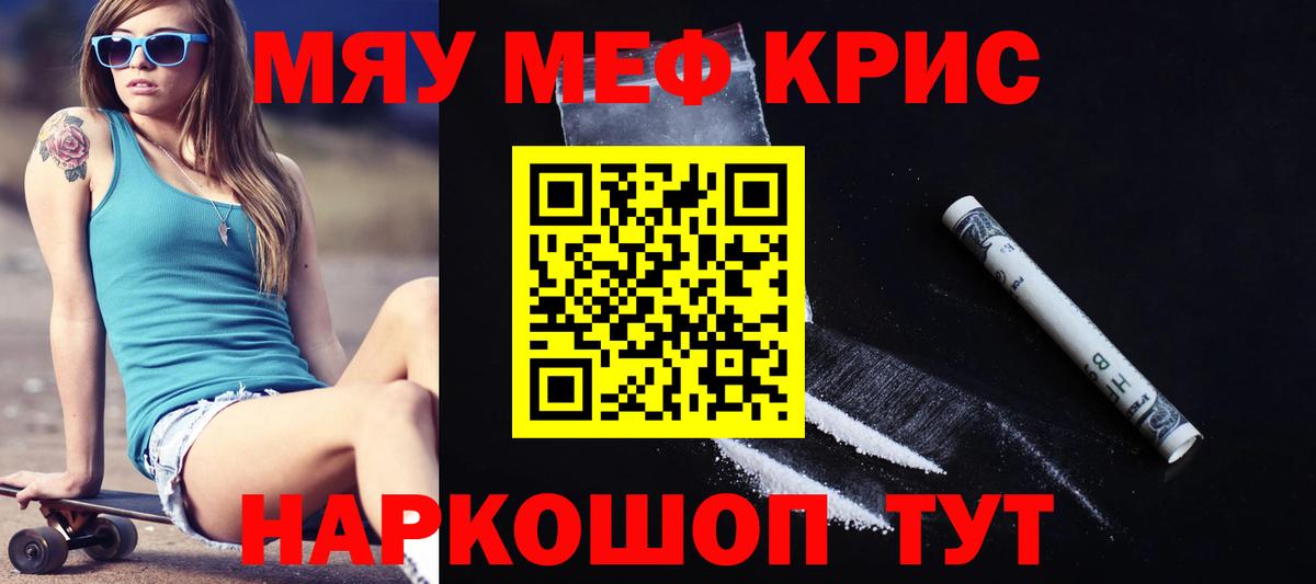 Меф мяу мяу Чебоксары