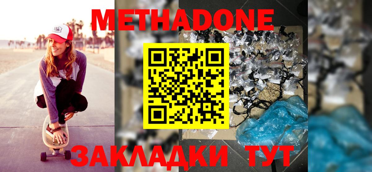 МЕТАДОН methadone Чебоксары